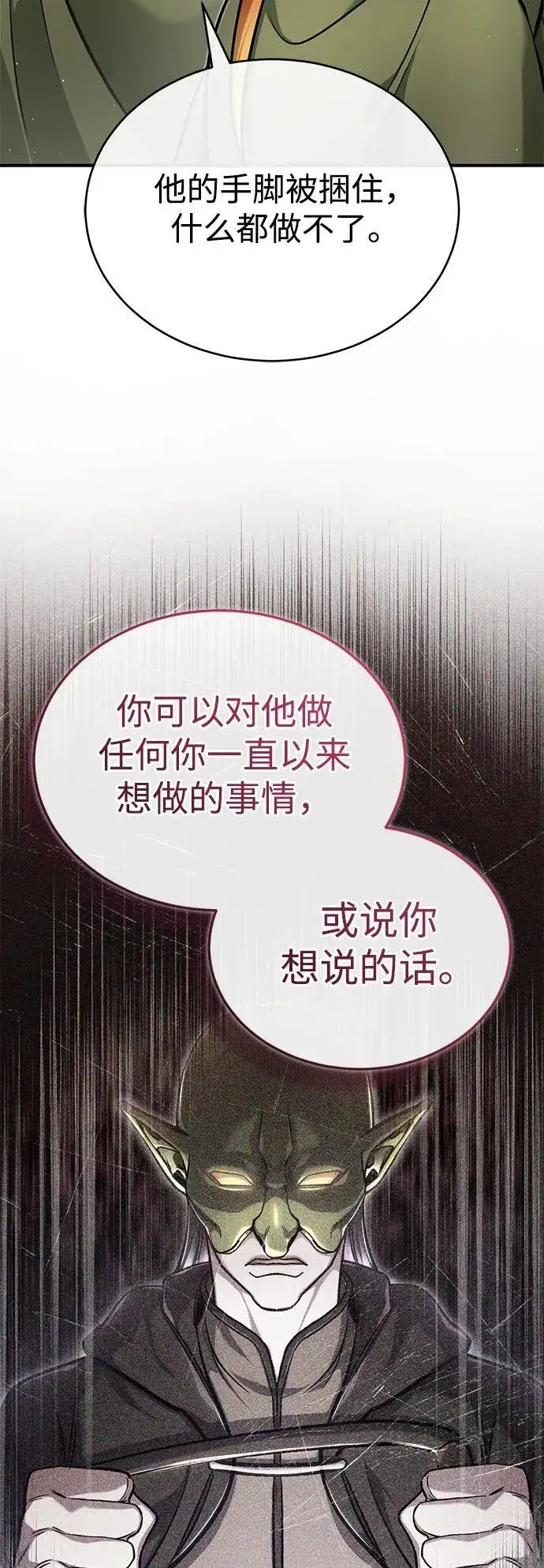 《重生者的隐退生活》[第40话] 真正想做的图72