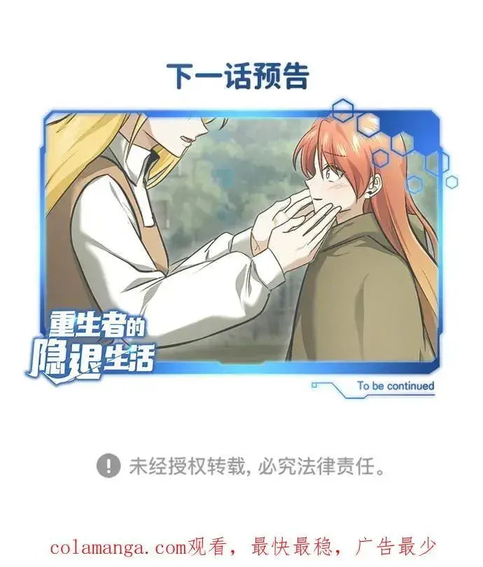 《重生者的隐退生活》[第40话] 真正想做的图77