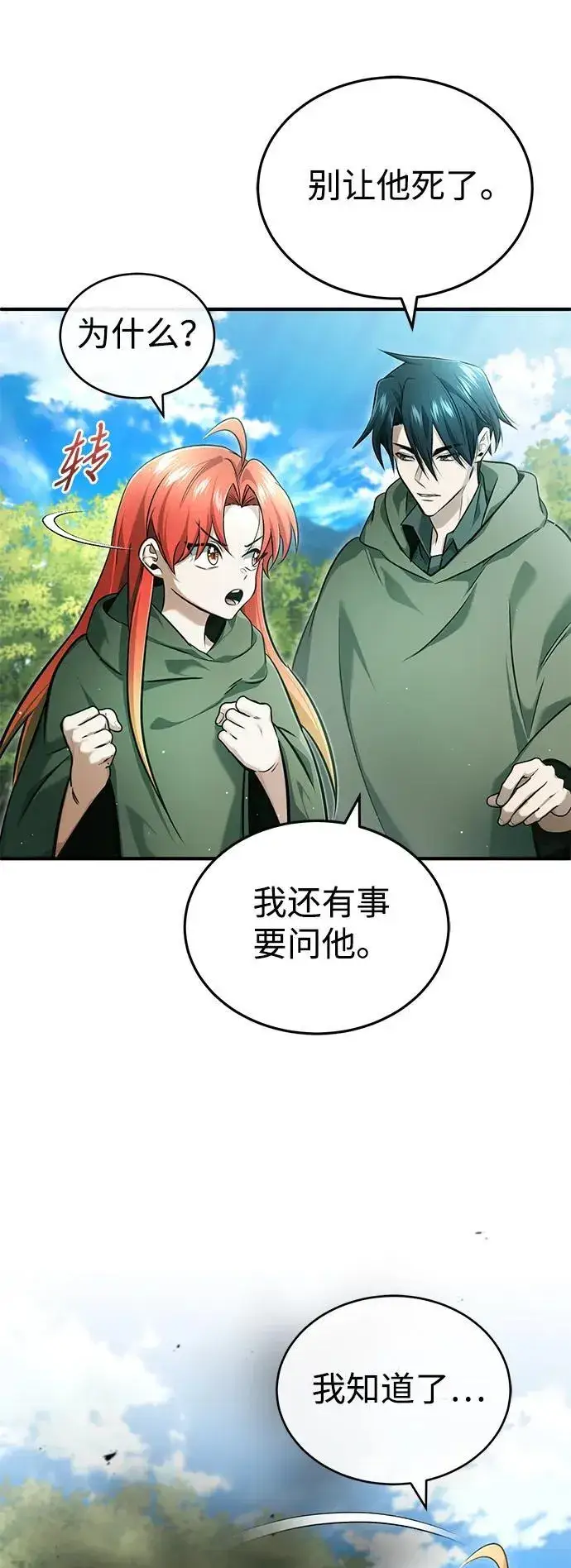 《重生者的隐退生活》[第41话] 我很想你！图12