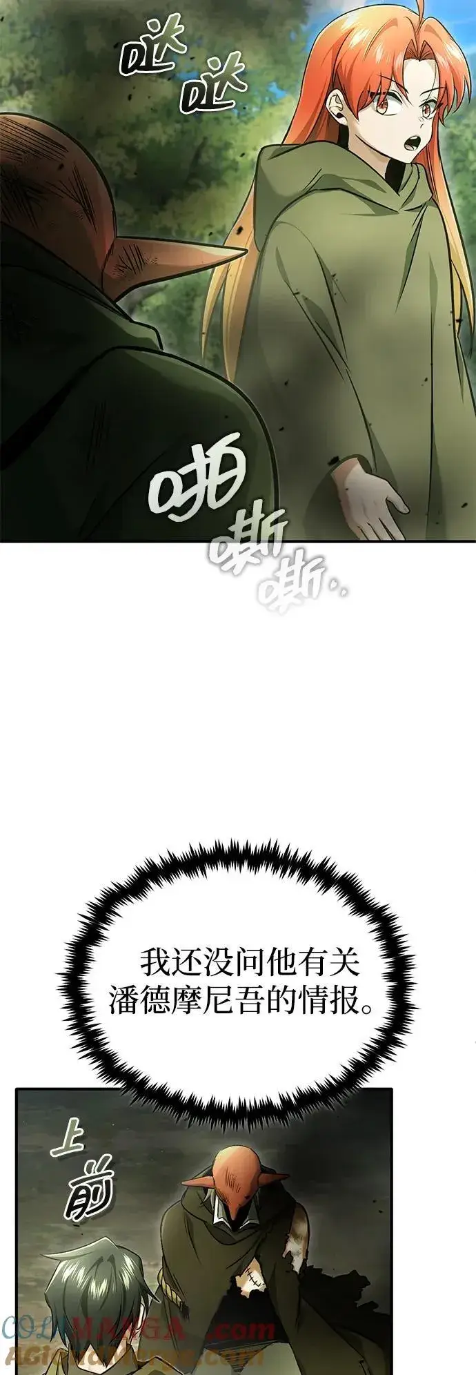 《重生者的隐退生活》[第41话] 我很想你！图13