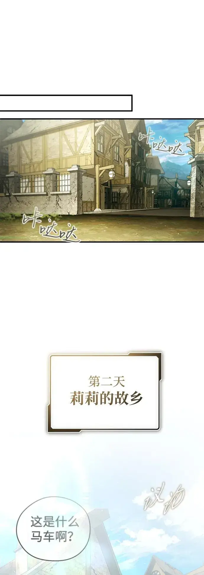 《重生者的隐退生活》[第41话] 我很想你！图17