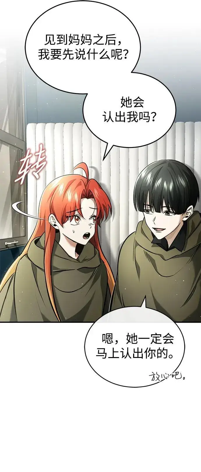 《重生者的隐退生活》[第41话] 我很想你！图20