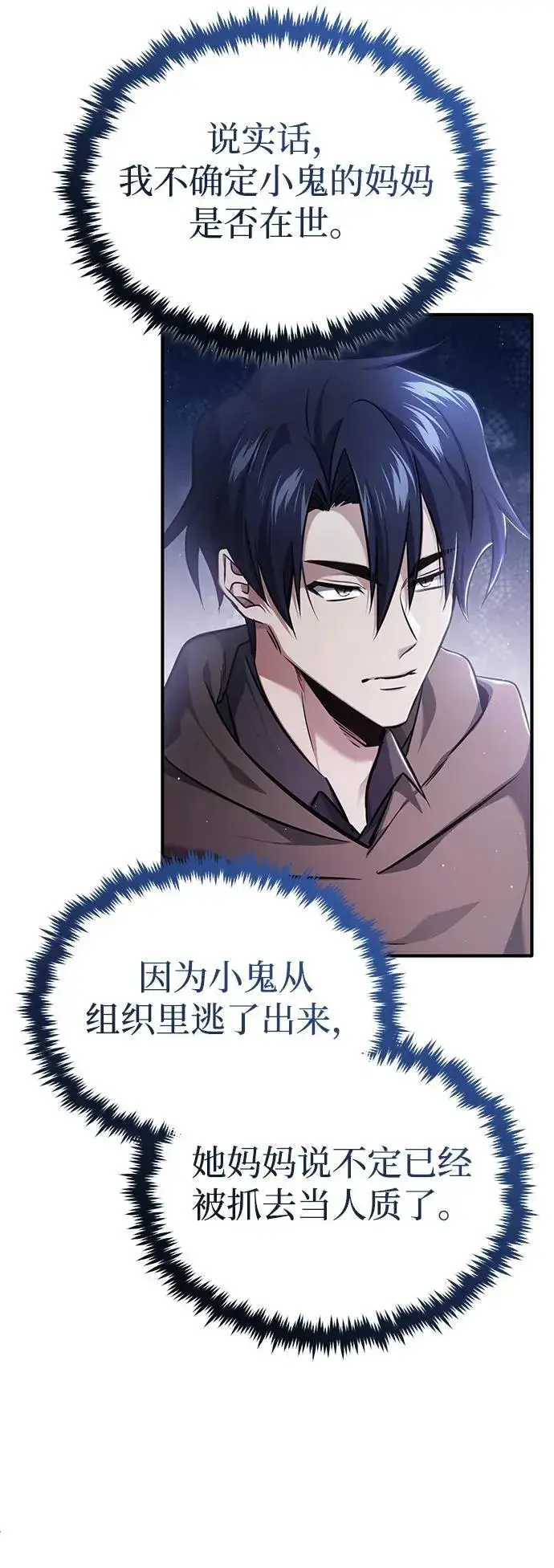 《重生者的隐退生活》[第41话] 我很想你！图21