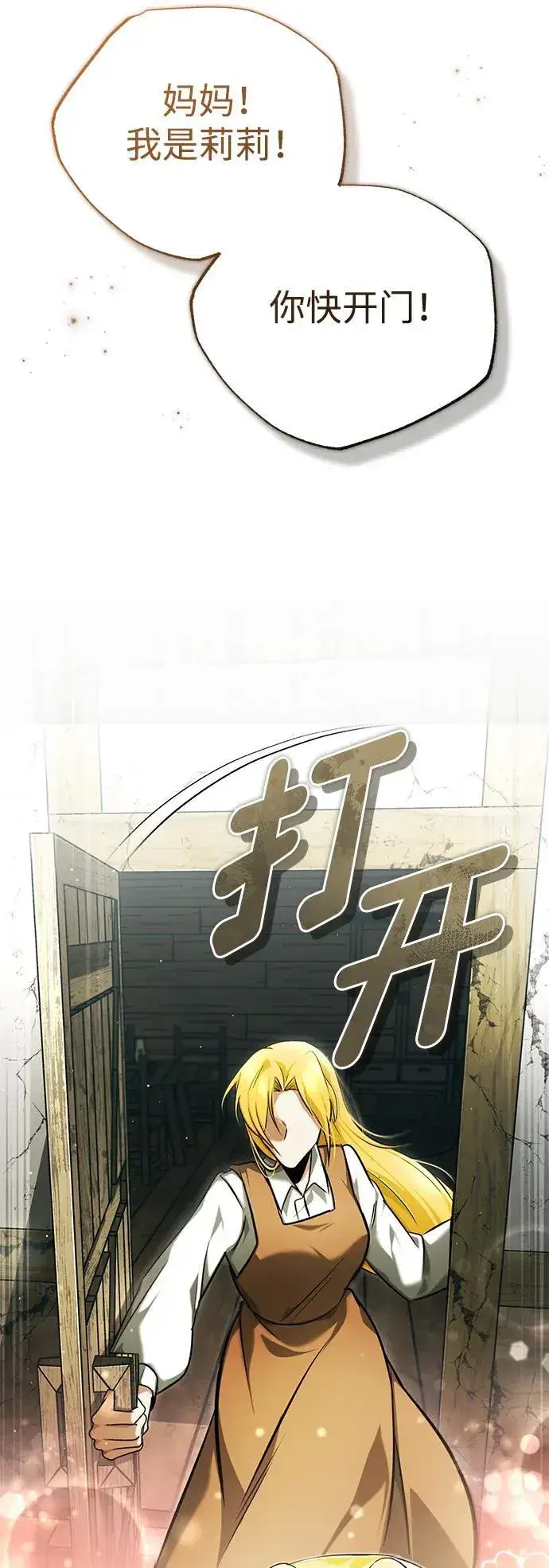 《重生者的隐退生活》[第41话] 我很想你！图26