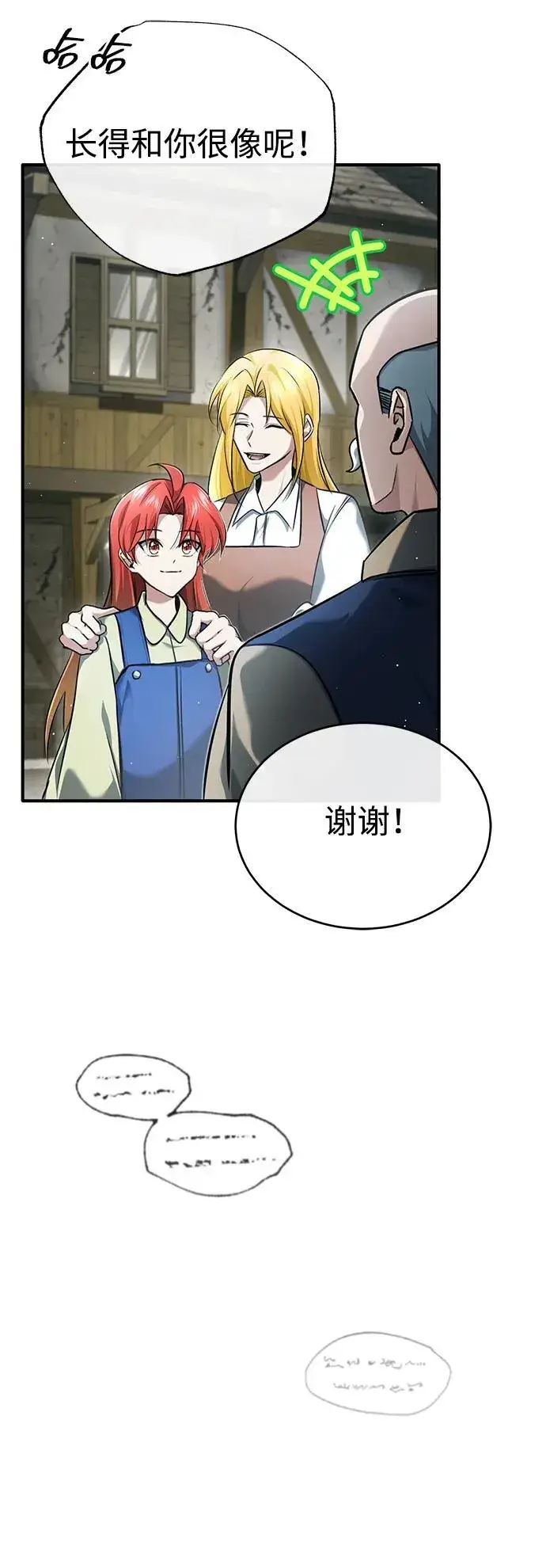 《重生者的隐退生活》[第41话] 我很想你！图32
