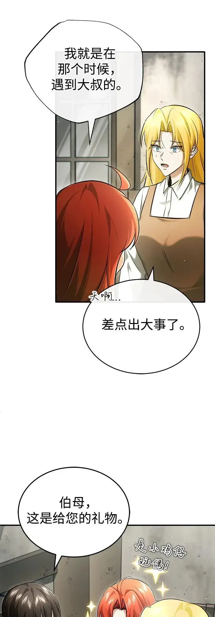 《重生者的隐退生活》[第41话] 我很想你！图33