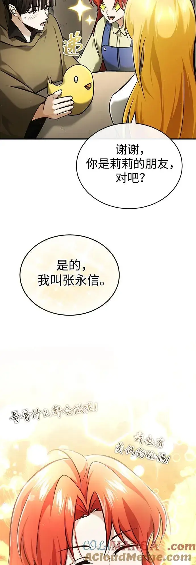 《重生者的隐退生活》[第41话] 我很想你！图34