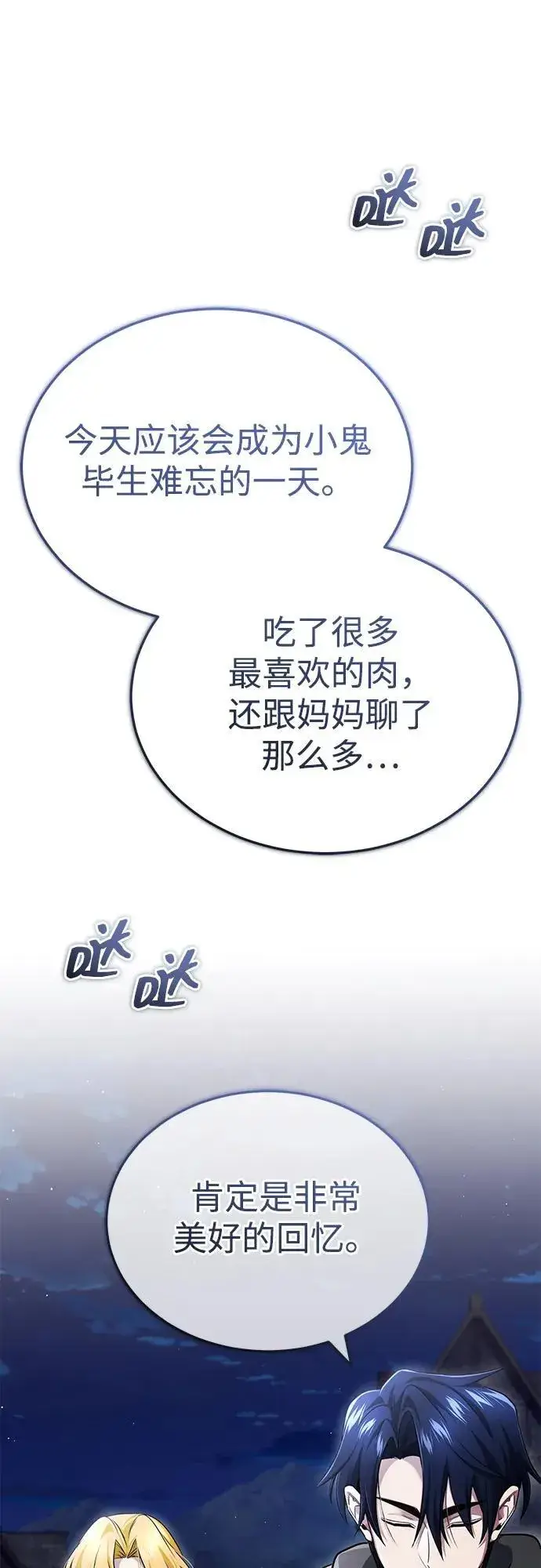 《重生者的隐退生活》[第41话] 我很想你！图38