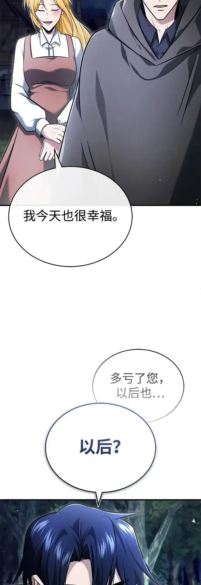 《重生者的隐退生活》[第41话] 我很想你！图39