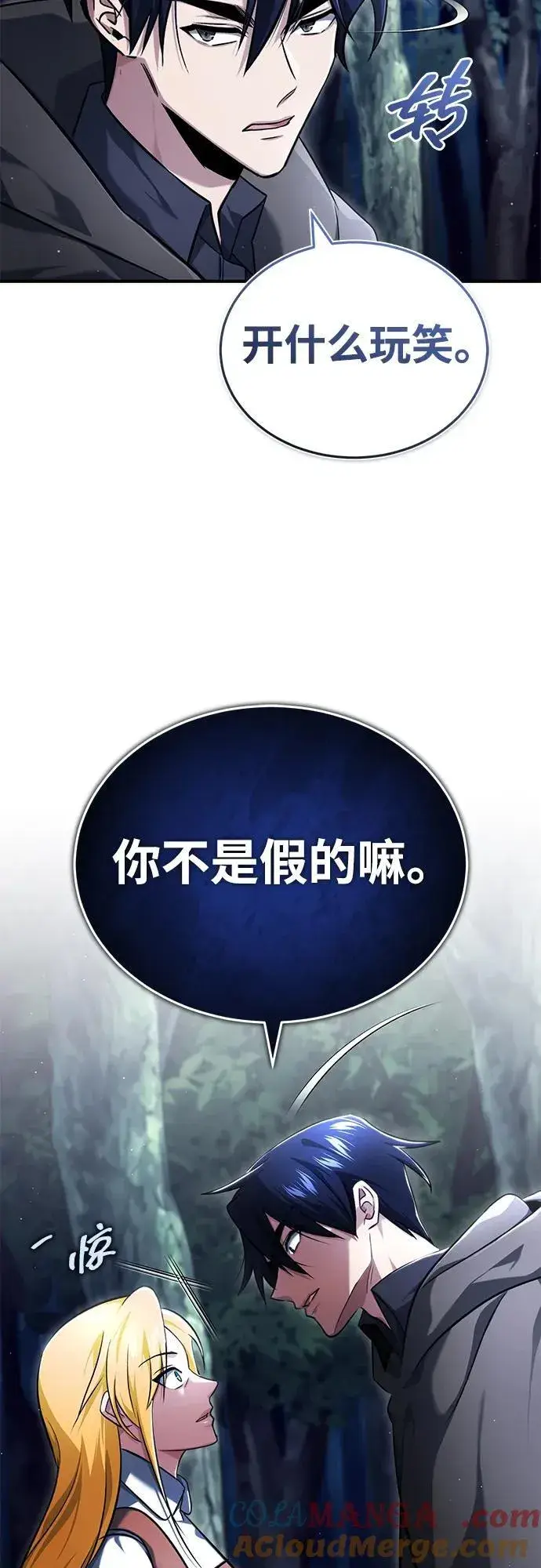 《重生者的隐退生活》[第41话] 我很想你！图40