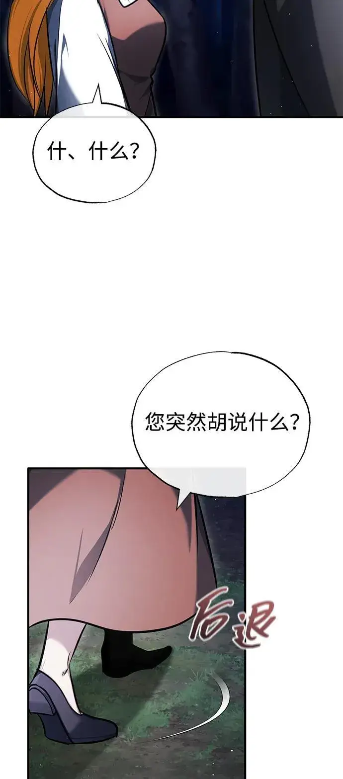 《重生者的隐退生活》[第41话] 我很想你！图41