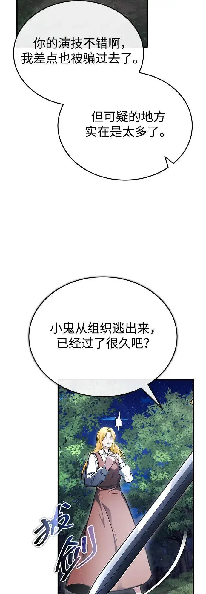 《重生者的隐退生活》[第41话] 我很想你！图42