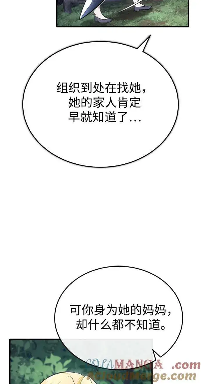 《重生者的隐退生活》[第41话] 我很想你！图43