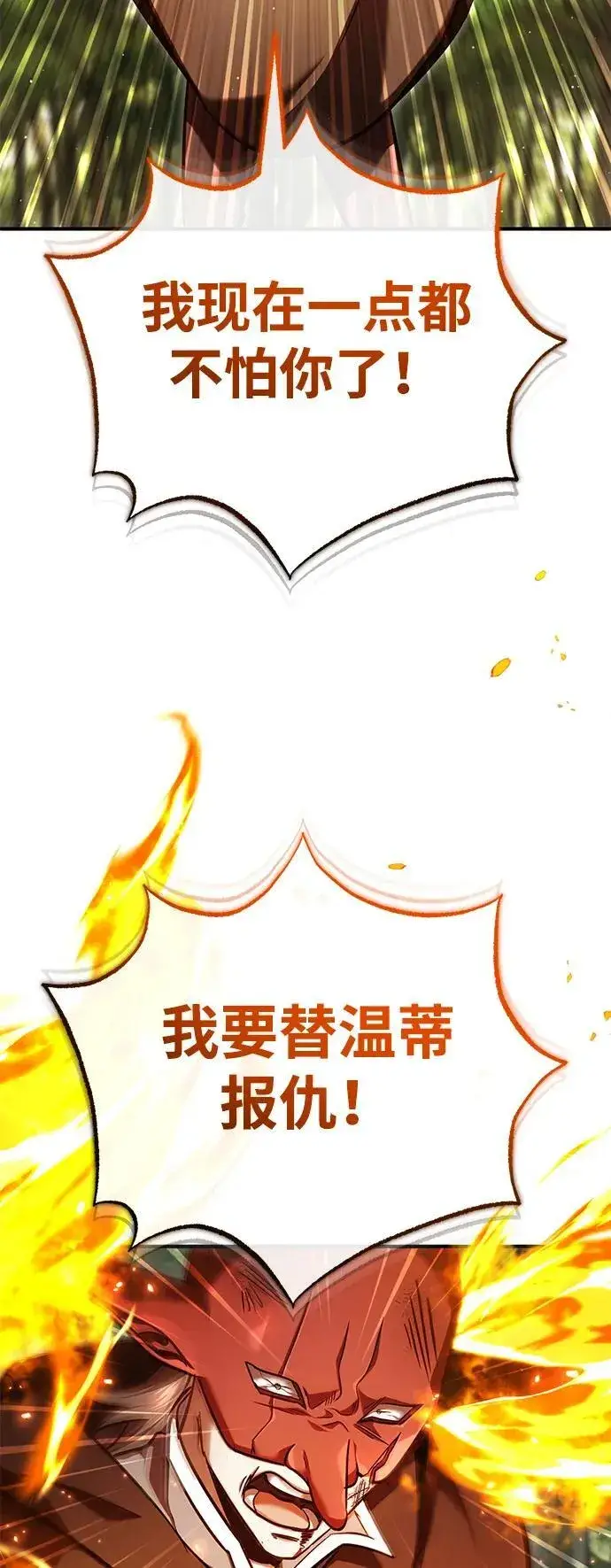《重生者的隐退生活》[第41话] 我很想你！图6