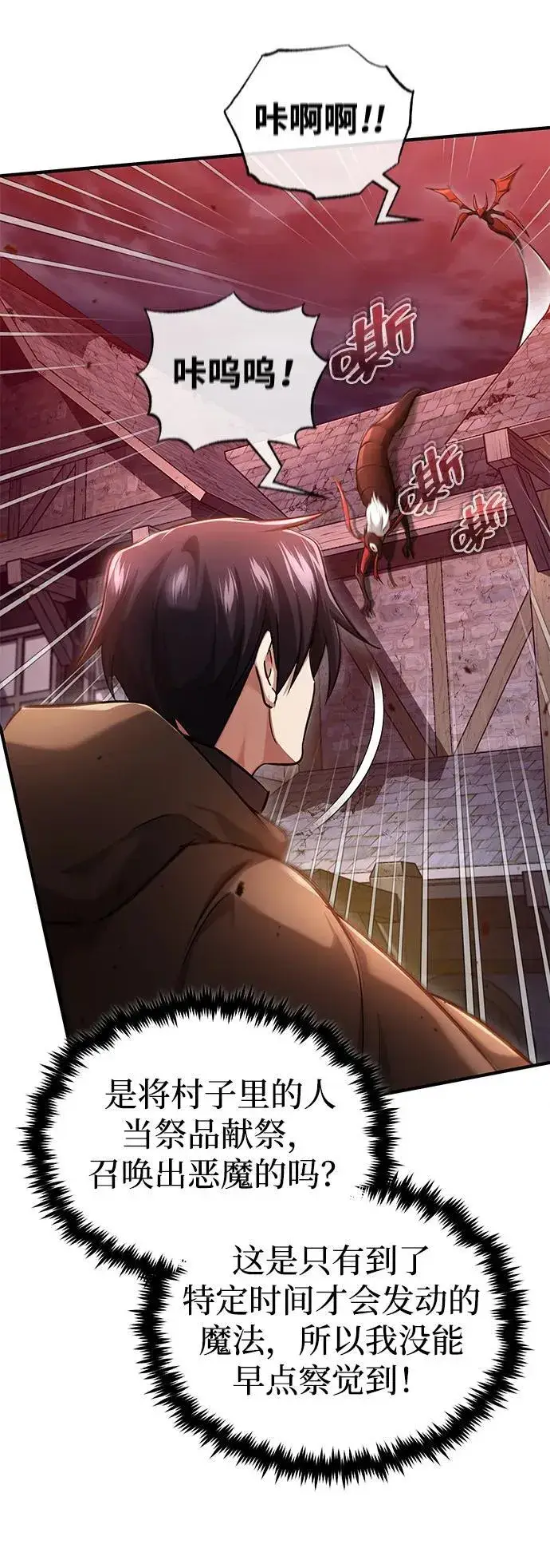 《重生者的隐退生活》[第41话] 我很想你！图60