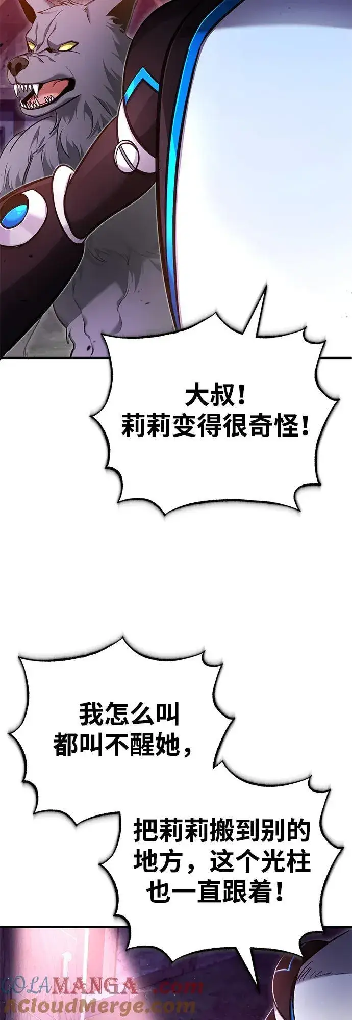《重生者的隐退生活》[第41话] 我很想你！图67