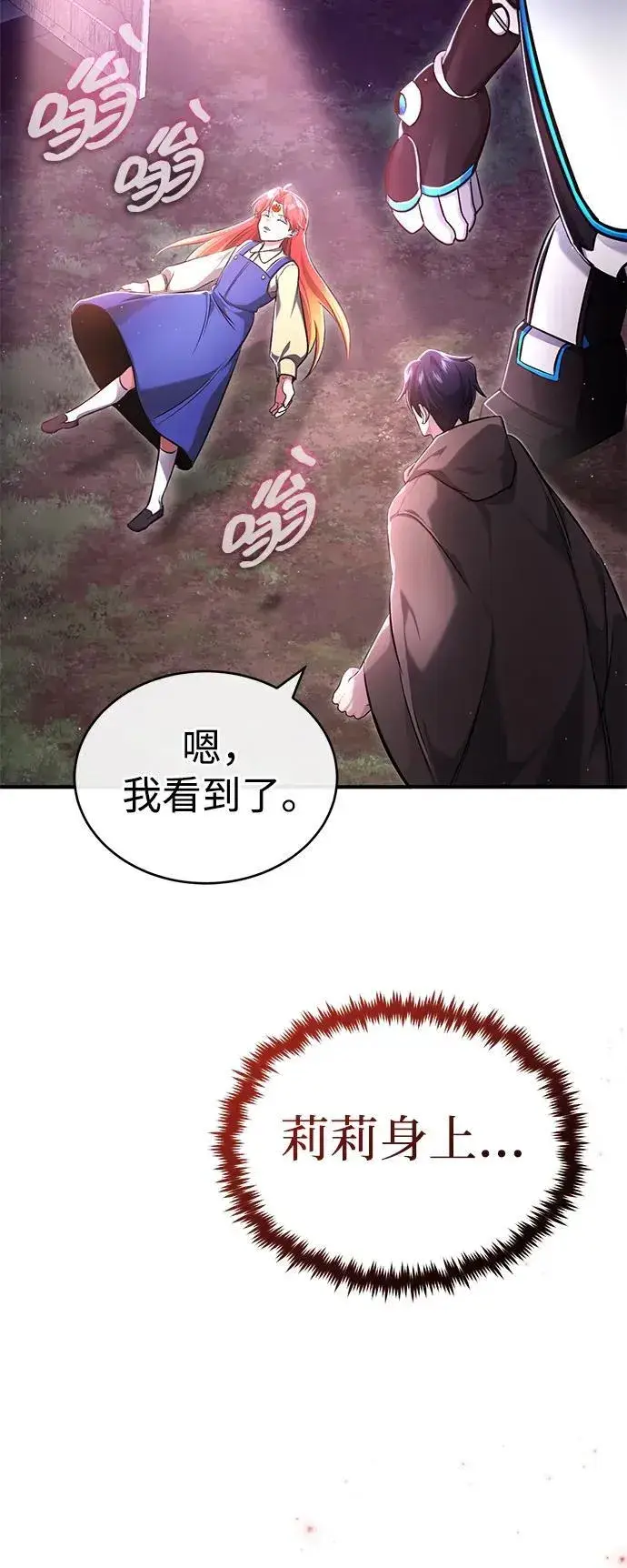 《重生者的隐退生活》[第41话] 我很想你！图68