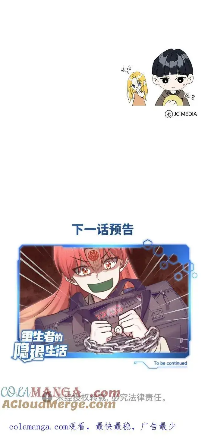 《重生者的隐退生活》[第41话] 我很想你！图70