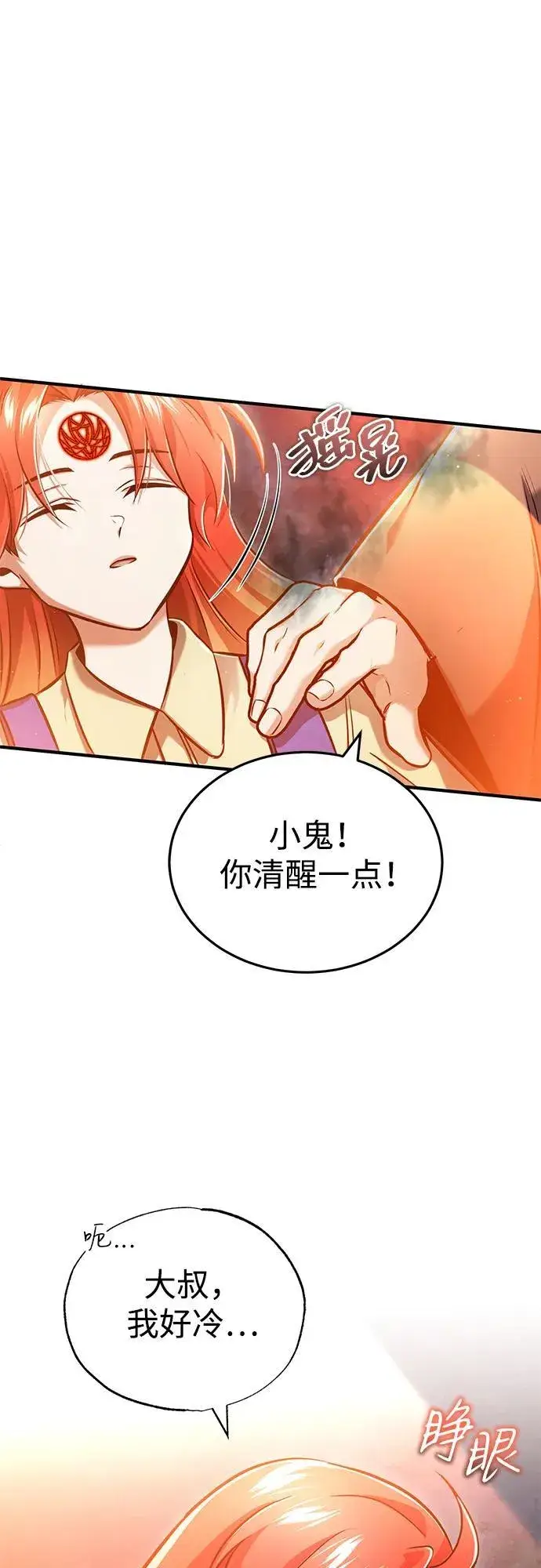 《重生者的隐退生活》[第42话] 你就得对自己的选择负责图2