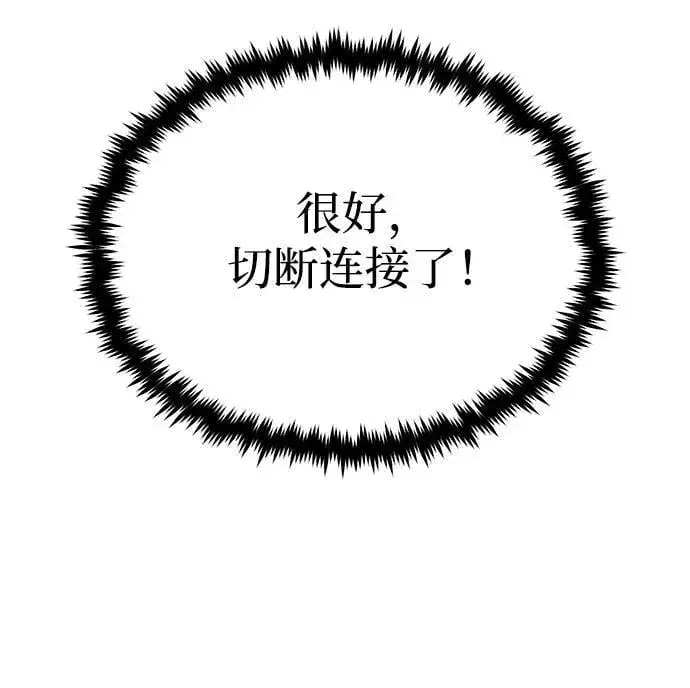 《重生者的隐退生活》[第42话] 你就得对自己的选择负责图36