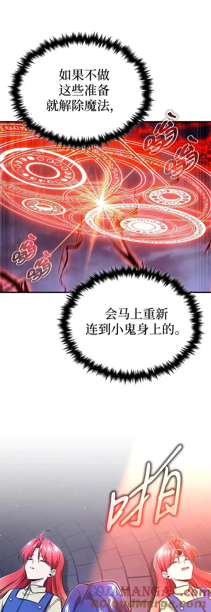 《重生者的隐退生活》[第42话] 你就得对自己的选择负责图37