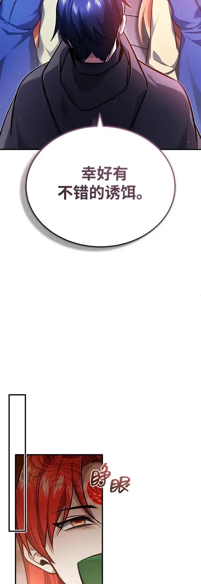 《重生者的隐退生活》[第42话] 你就得对自己的选择负责图38