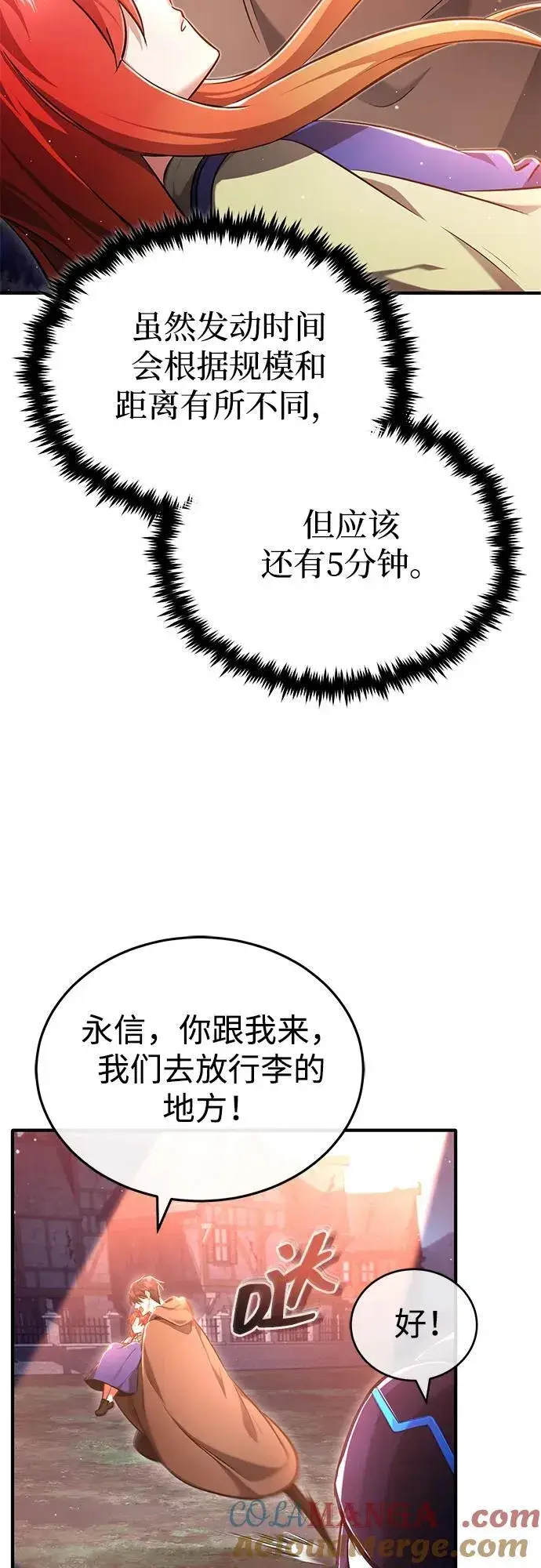 《重生者的隐退生活》[第42话] 你就得对自己的选择负责图4