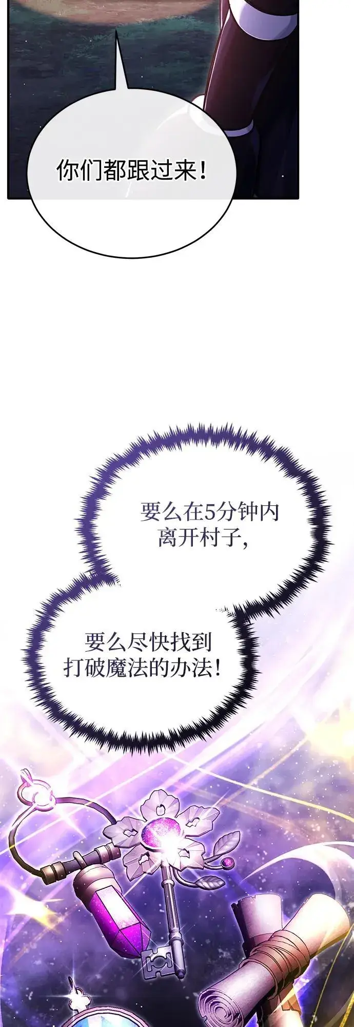 《重生者的隐退生活》[第42话] 你就得对自己的选择负责图5