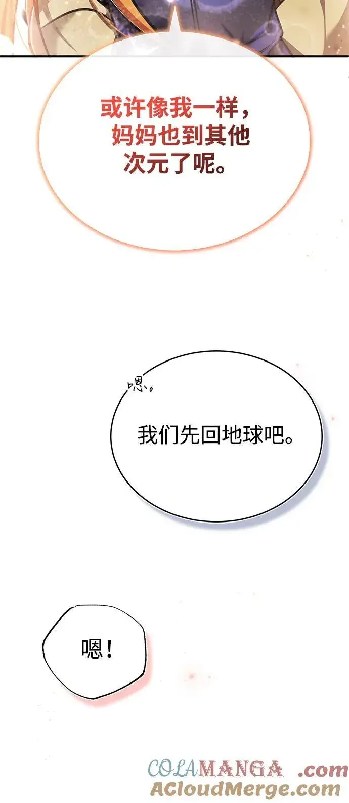 《重生者的隐退生活》[第42话] 你就得对自己的选择负责图58