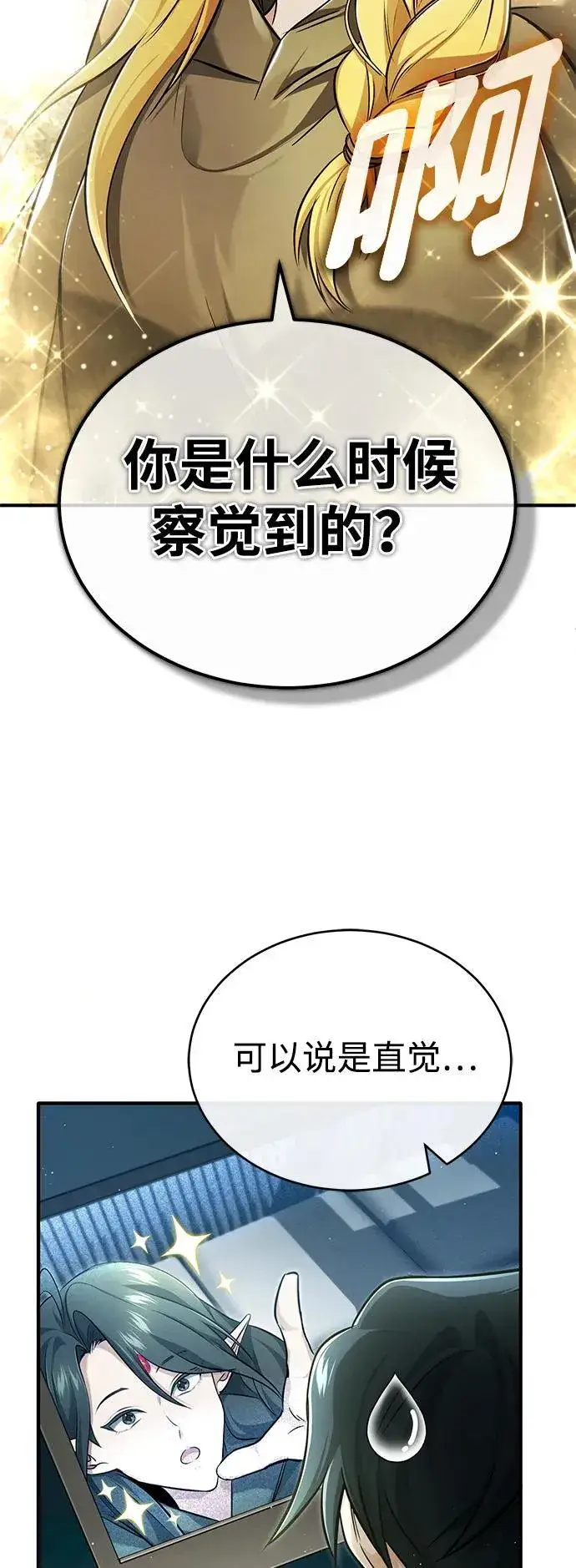 《重生者的隐退生活》[第42话] 你就得对自己的选择负责图63