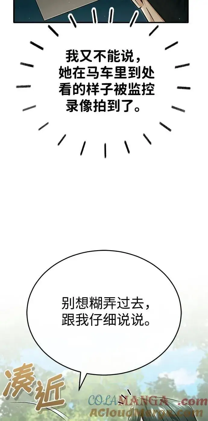 《重生者的隐退生活》[第42话] 你就得对自己的选择负责图64