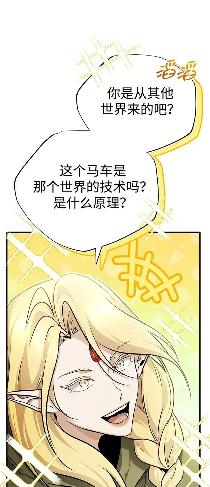 《重生者的隐退生活》[第42话] 你就得对自己的选择负责图66