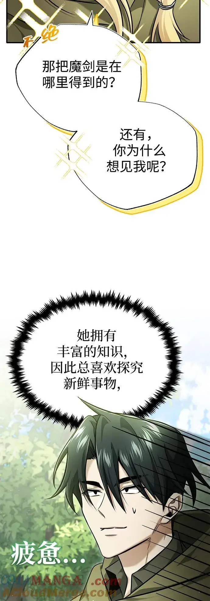 《重生者的隐退生活》[第42话] 你就得对自己的选择负责图67