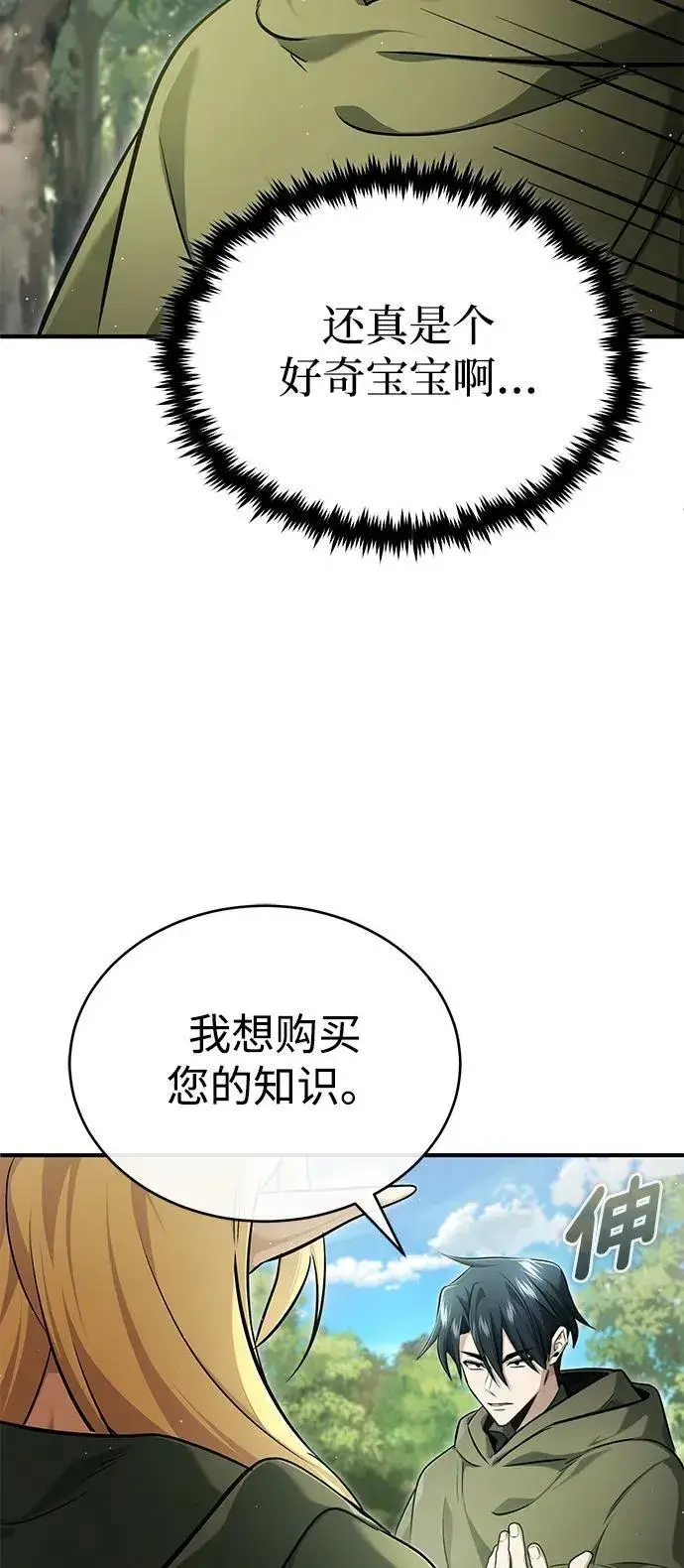 《重生者的隐退生活》[第42话] 你就得对自己的选择负责图68
