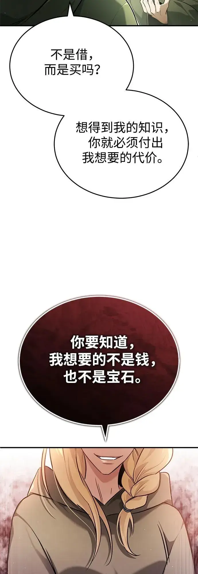 《重生者的隐退生活》[第42话] 你就得对自己的选择负责图69