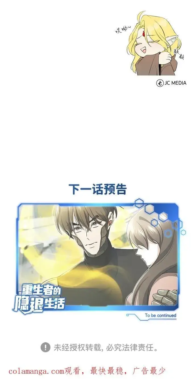 《重生者的隐退生活》[第42话] 你就得对自己的选择负责图72