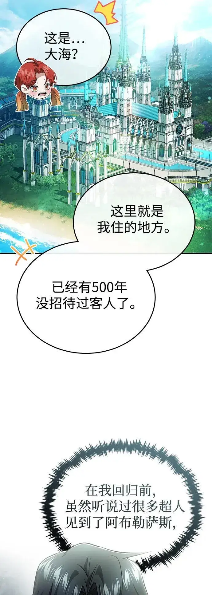 《重生者的隐退生活》[第43话] 我忍耐就可以了图12