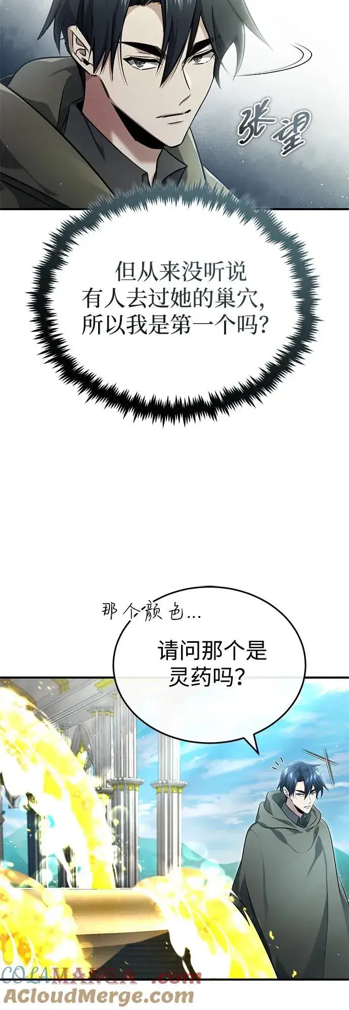 《重生者的隐退生活》[第43话] 我忍耐就可以了图13