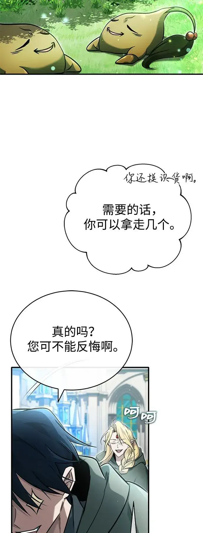 《重生者的隐退生活》[第43话] 我忍耐就可以了图15