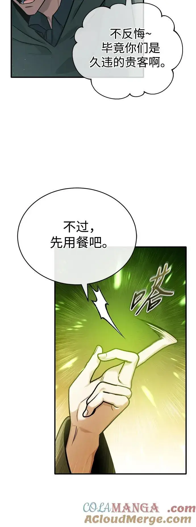 《重生者的隐退生活》[第43话] 我忍耐就可以了图16
