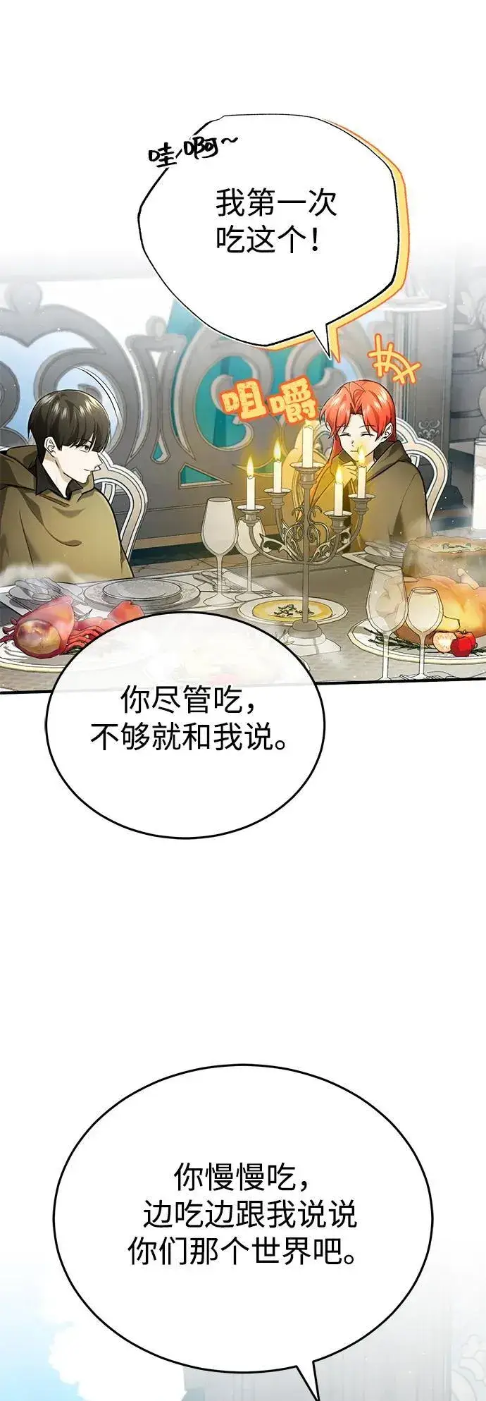 《重生者的隐退生活》[第43话] 我忍耐就可以了图18