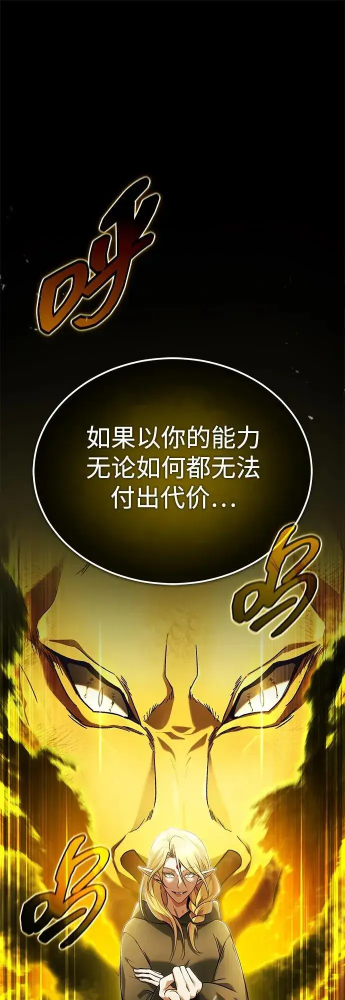 《重生者的隐退生活》[第43话] 我忍耐就可以了图2