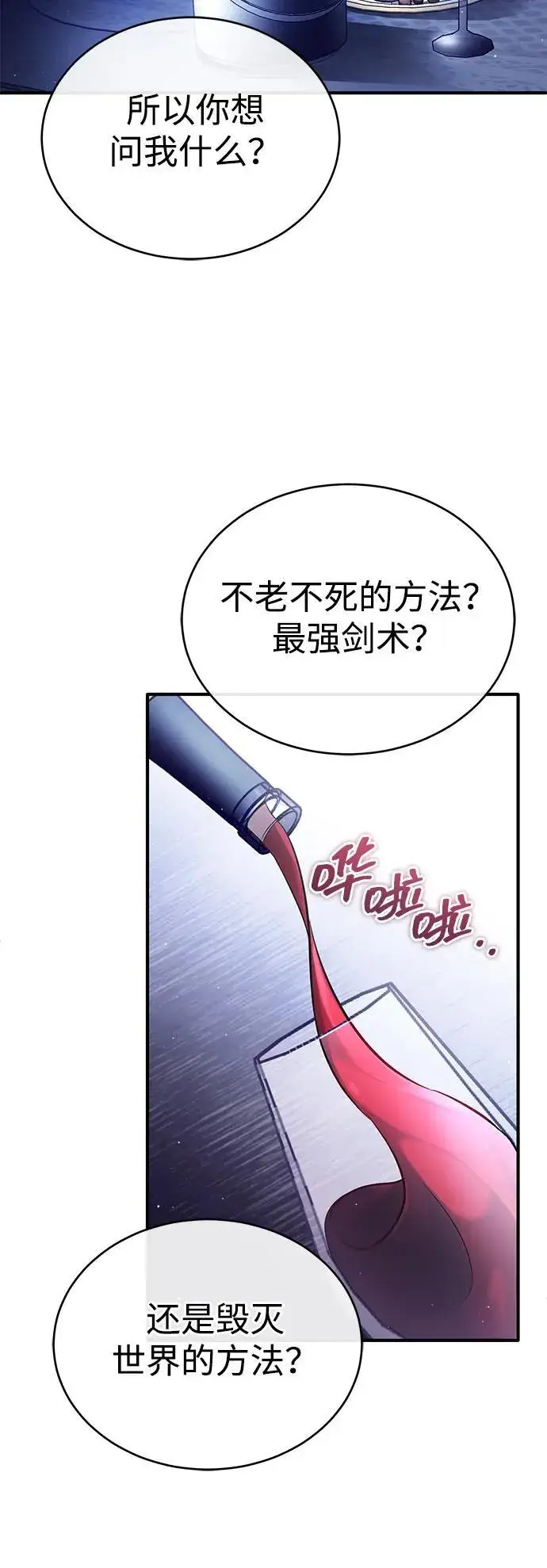《重生者的隐退生活》[第43话] 我忍耐就可以了图21