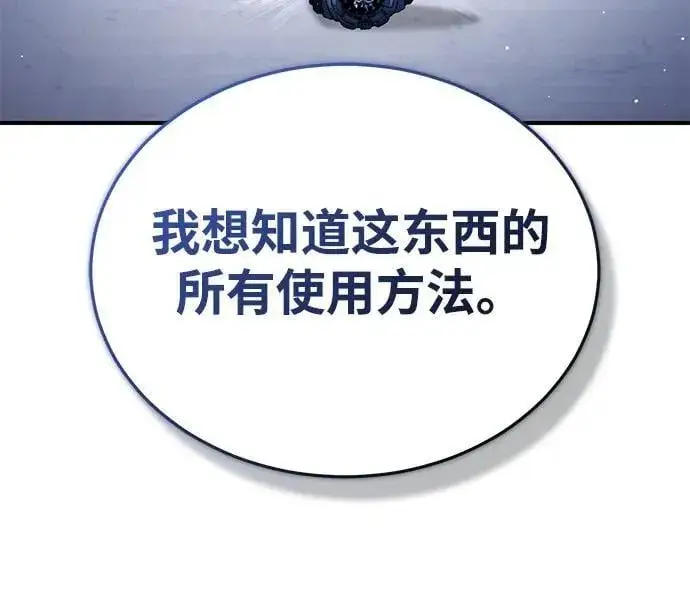 《重生者的隐退生活》[第43话] 我忍耐就可以了图23