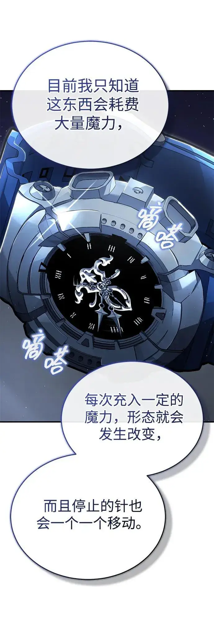 《重生者的隐退生活》[第43话] 我忍耐就可以了图24