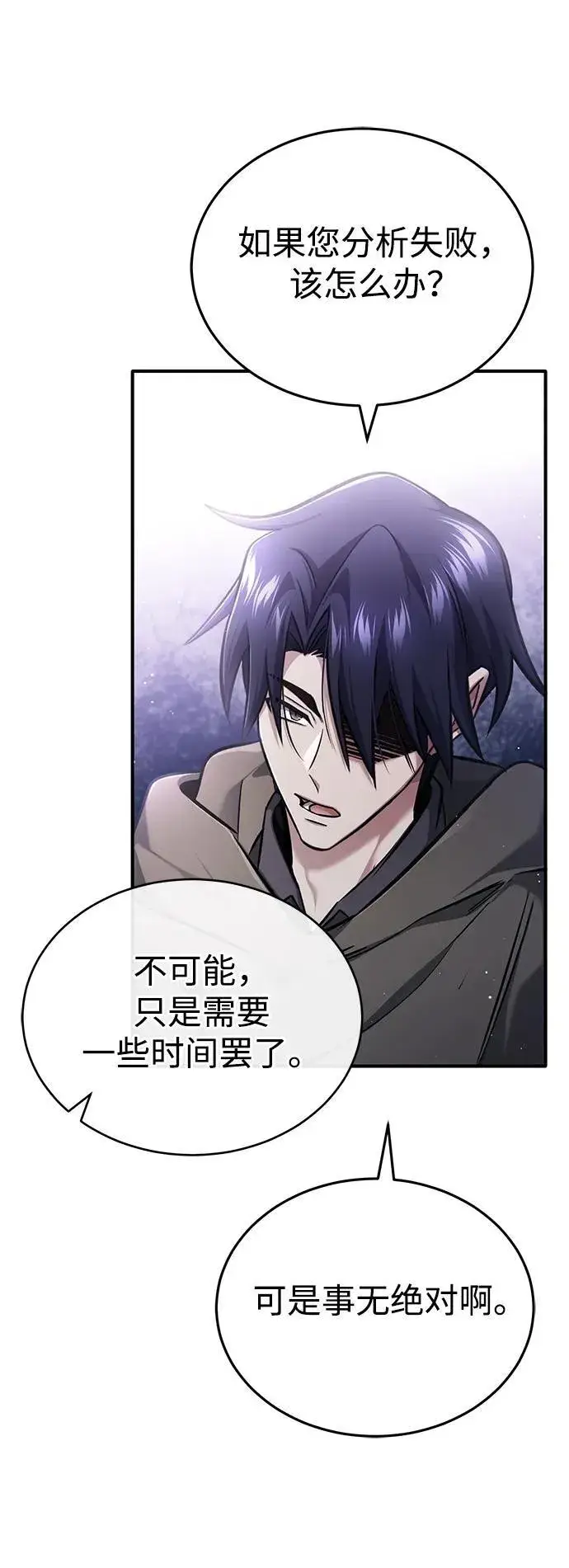 《重生者的隐退生活》[第43话] 我忍耐就可以了图29