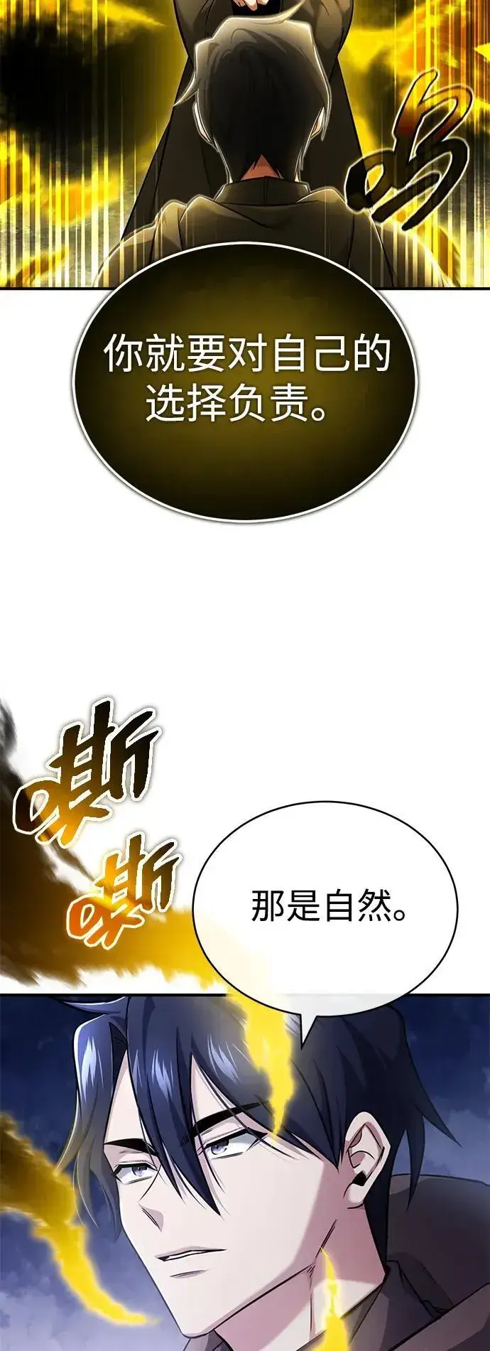 《重生者的隐退生活》[第43话] 我忍耐就可以了图3