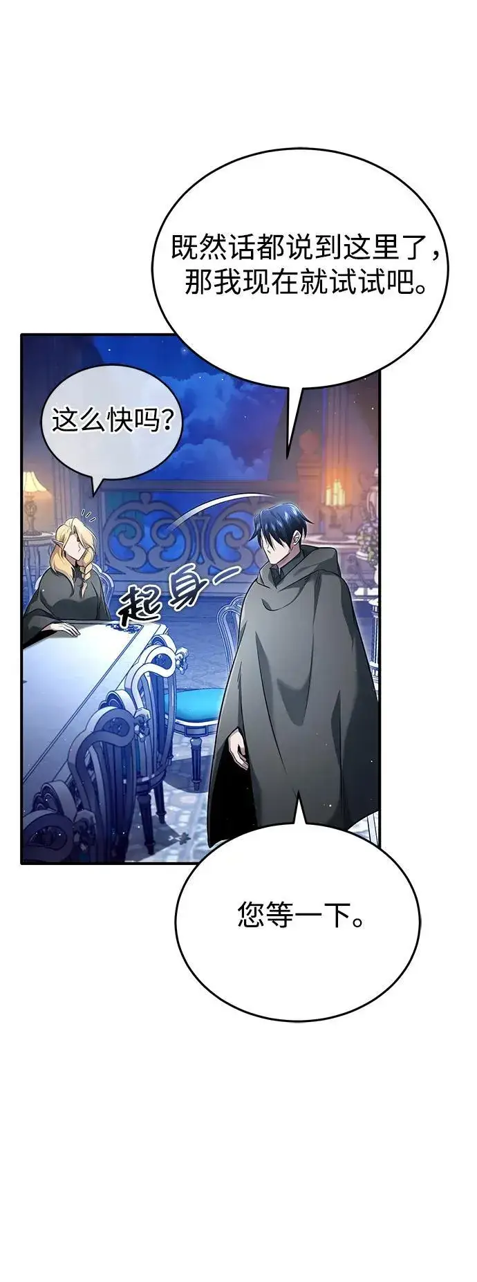 《重生者的隐退生活》[第43话] 我忍耐就可以了图36