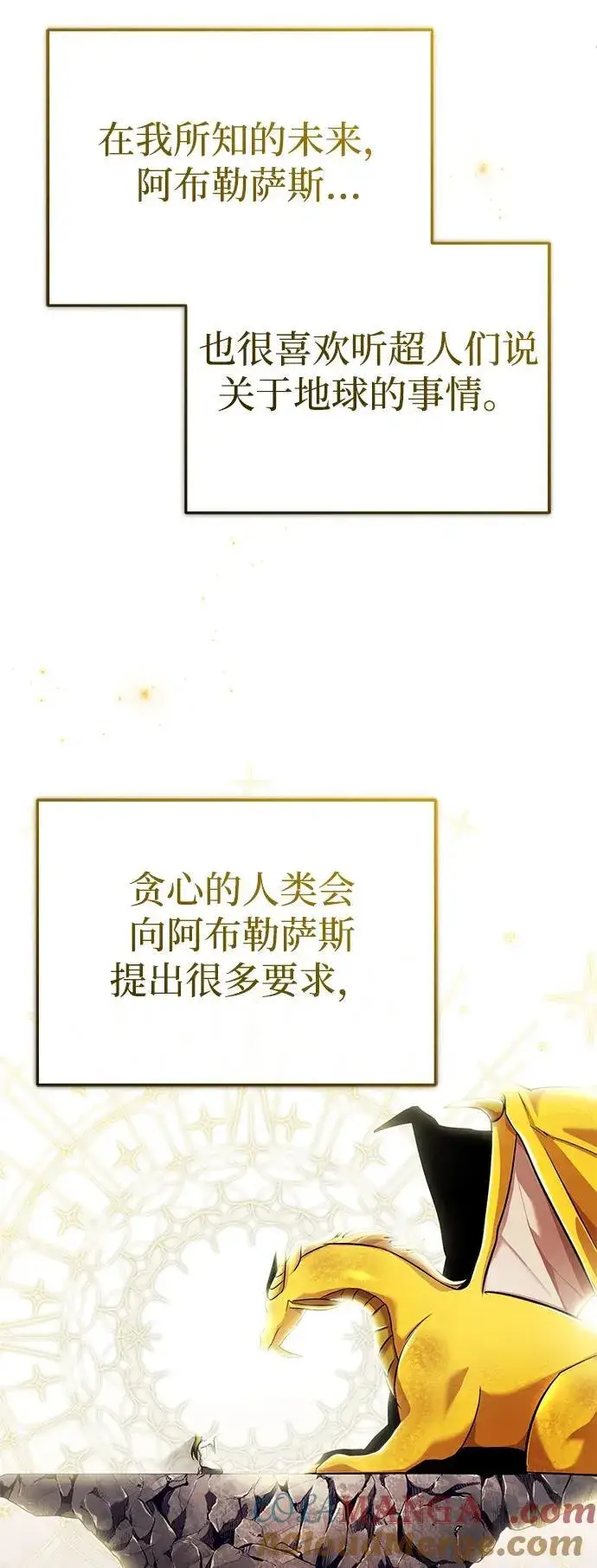《重生者的隐退生活》[第43话] 我忍耐就可以了图40