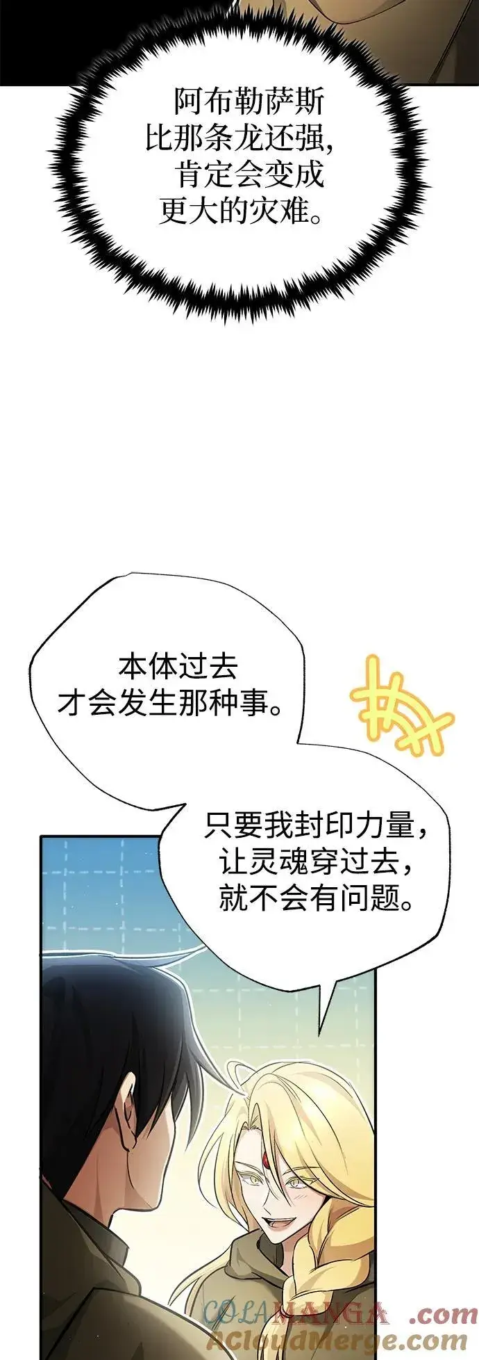 《重生者的隐退生活》[第43话] 我忍耐就可以了图49